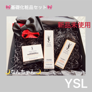 イヴサンローラン(Yves Saint Laurent)の新品未使用❤️‍🔥YSL❤️‍🔥基礎化粧品セット(化粧水/ローション)