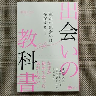 出会いの教科書(住まい/暮らし/子育て)