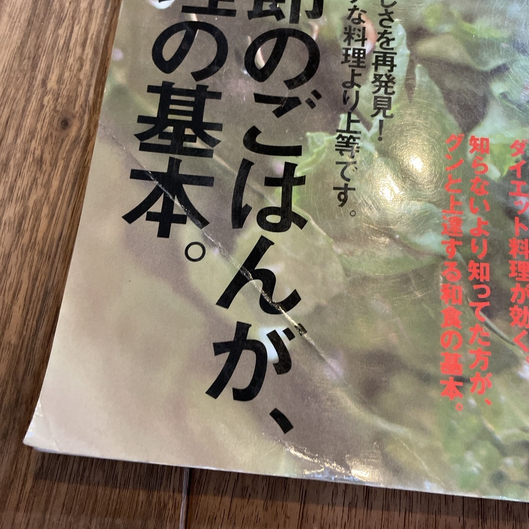 季節のごはんが、料理の基本。 エンタメ/ホビーの本(料理/グルメ)の商品写真