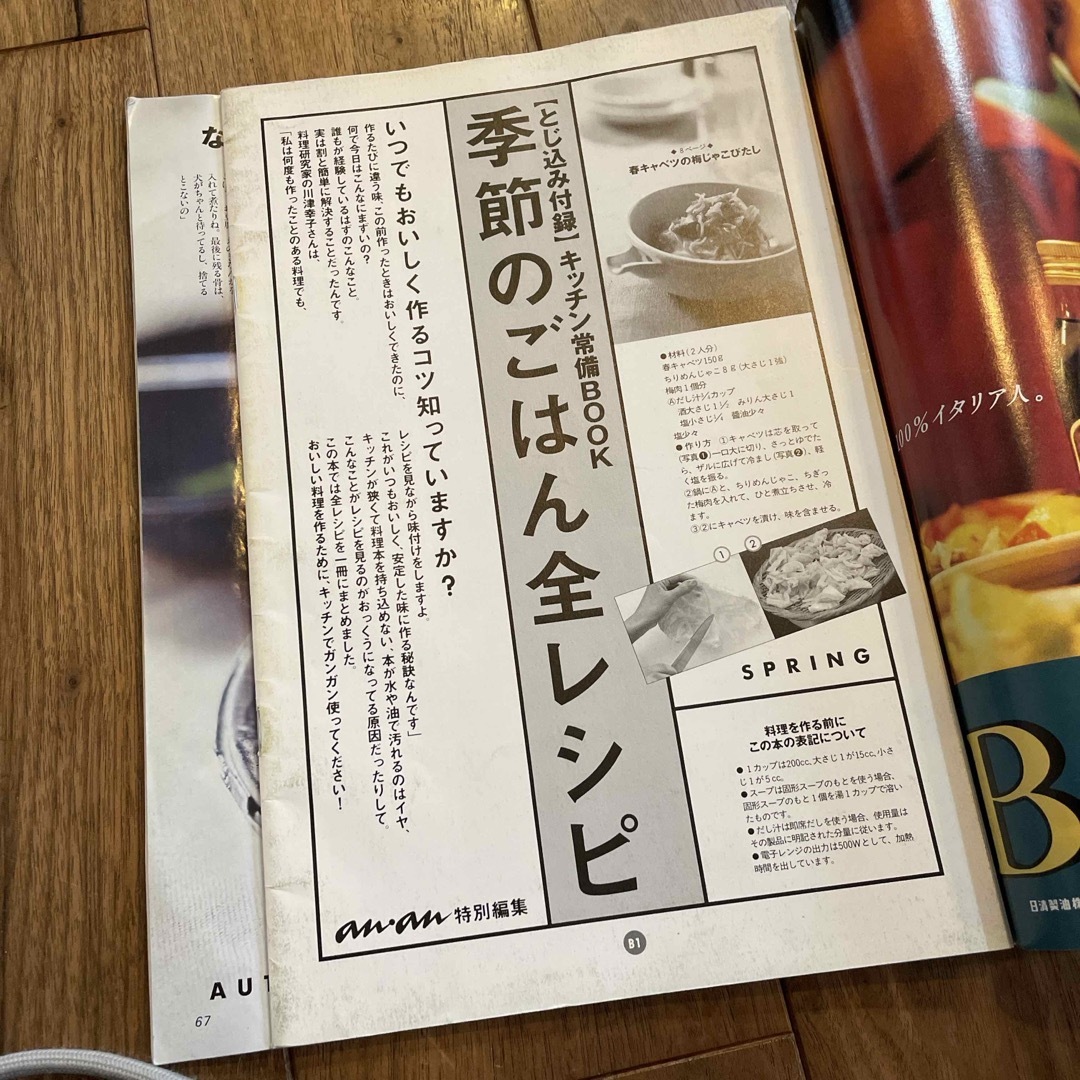 季節のごはんが、料理の基本。 エンタメ/ホビーの本(料理/グルメ)の商品写真