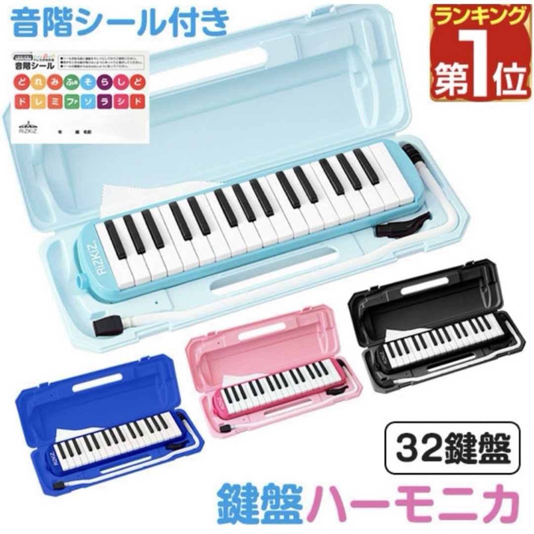 鍵盤ハーモニカ　黒　色変更可能です(^^) →ブルー 楽器の楽器 その他(ハーモニカ/ブルースハープ)の商品写真