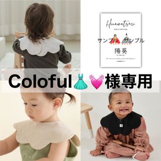 コニー(Konny)の【 Coloful👗💓様専用 】 コニー スタイ 3枚 節句ポスター(ベビースタイ/よだれかけ)