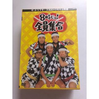 ザ・ドリフターズ結成40周年記念盤　8時だョ！全員集合　3枚組DVD-BOX D(舞台/ミュージカル)