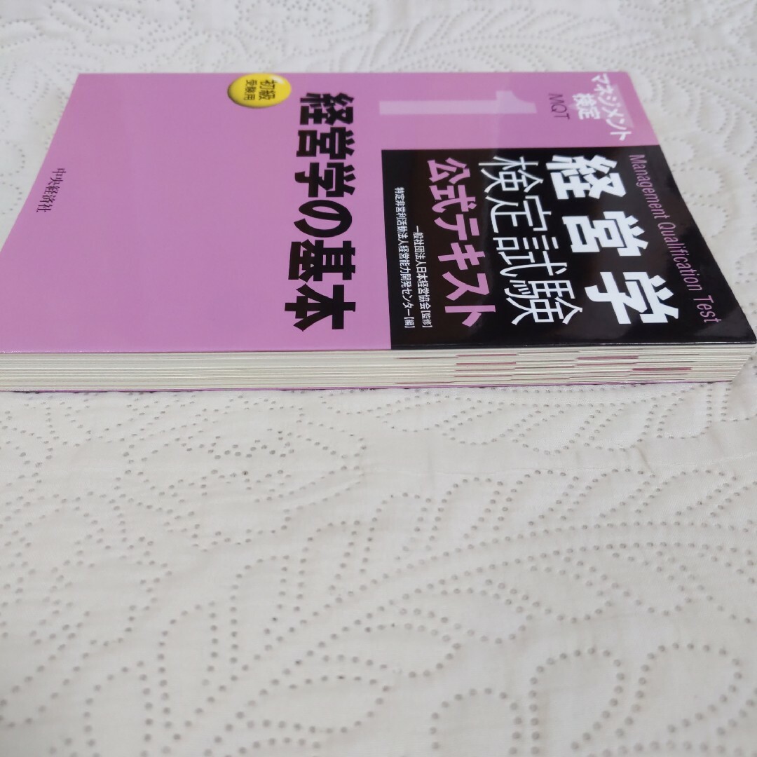 経営学の基本 エンタメ/ホビーの本(ビジネス/経済)の商品写真