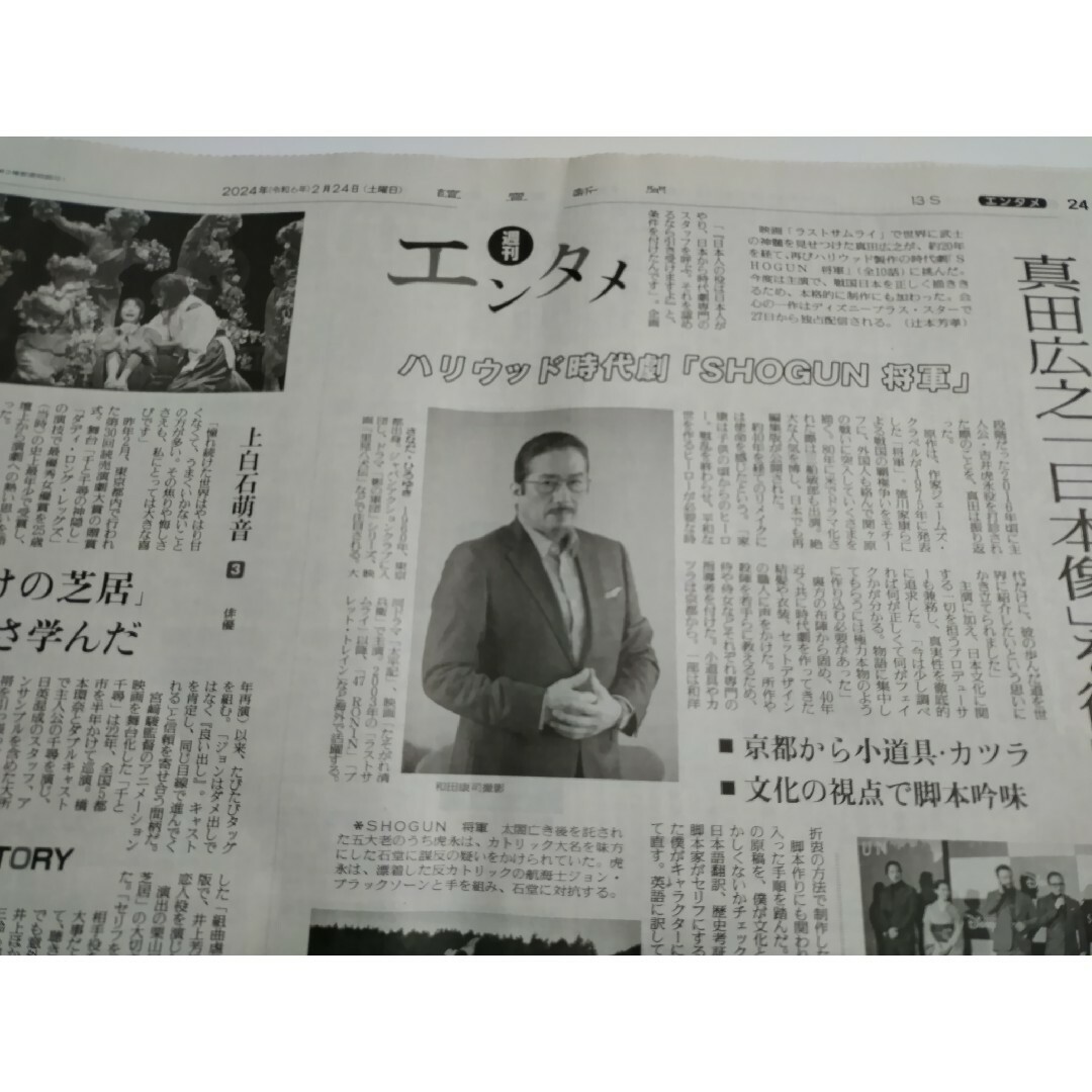 読売新聞 2024年2月24日発行 真田広之 短歌 俳句 関西万博 クロスワード エンタメ/ホビーのコレクション(印刷物)の商品写真