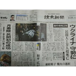 読売新聞 2024年2月24日発行 真田広之 短歌 俳句 関西万博 クロスワード(印刷物)