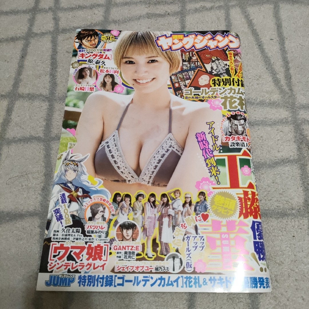 集英社(シュウエイシャ)の×週間ヤングジャンプ　2022年 NO.51 工藤菫 エンタメ/ホビーの漫画(青年漫画)の商品写真