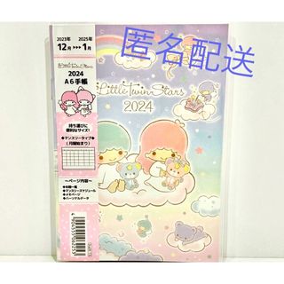 リトルツインスターズ(カレンダー/スケジュール)のフリマ リトルツインスターズ(カレンダー/スケジュール)のフリマ