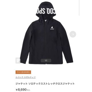 le coq sportif - 【池田エライザ着用】ソロテックスストレッチクロスジャケット