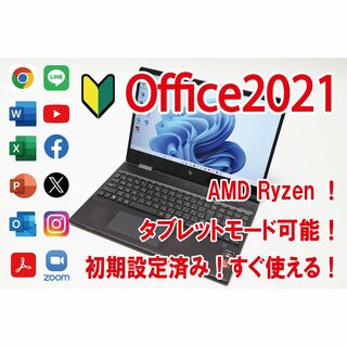 ヒューレットパッカード(HP)の【Office2021／すぐ使える／AMD Ryzen】HP ENVY x360(ノートPC)