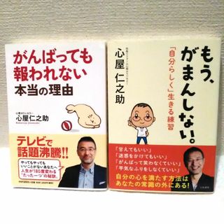 心屋仁之助氏の本 2冊セット(住まい/暮らし/子育て)