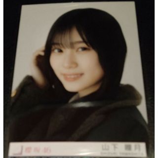 山下瞳月　櫻坂46　生写真1枚(アイドルグッズ)