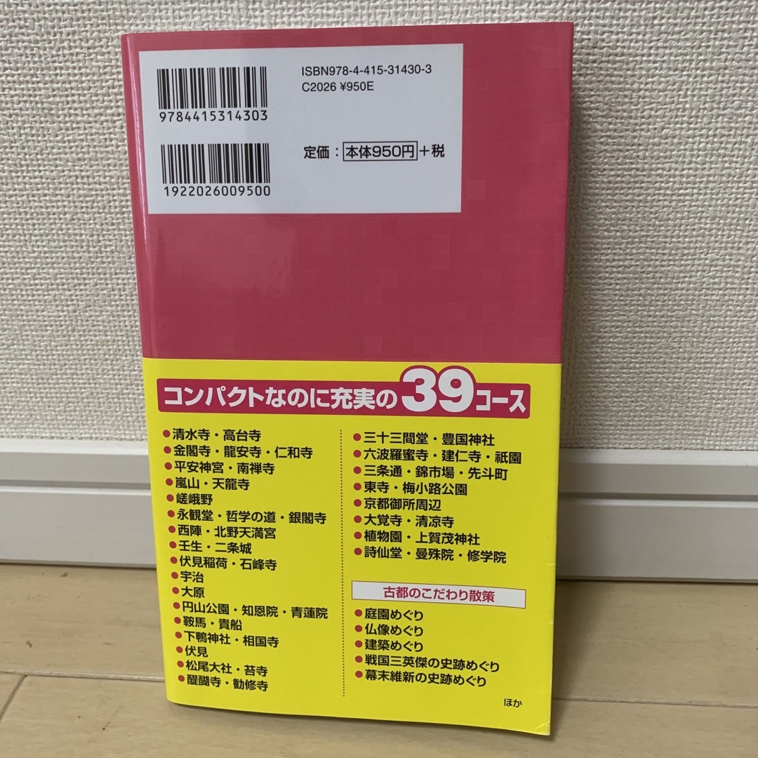 片手で持って歩く地図京都 エンタメ/ホビーの本(地図/旅行ガイド)の商品写真