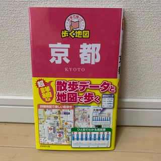 片手で持って歩く地図京都(地図/旅行ガイド)