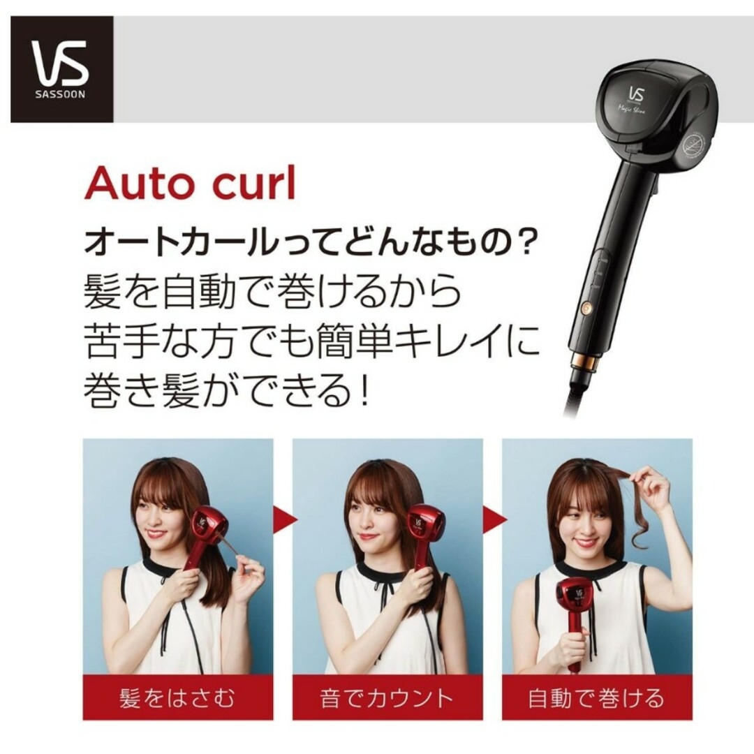 VS(ヴィダルサスーン)のVidal Sassoon コンパクトオートカールヘアアイロン  VSA-11… スマホ/家電/カメラの美容/健康(ヘアアイロン)の商品写真