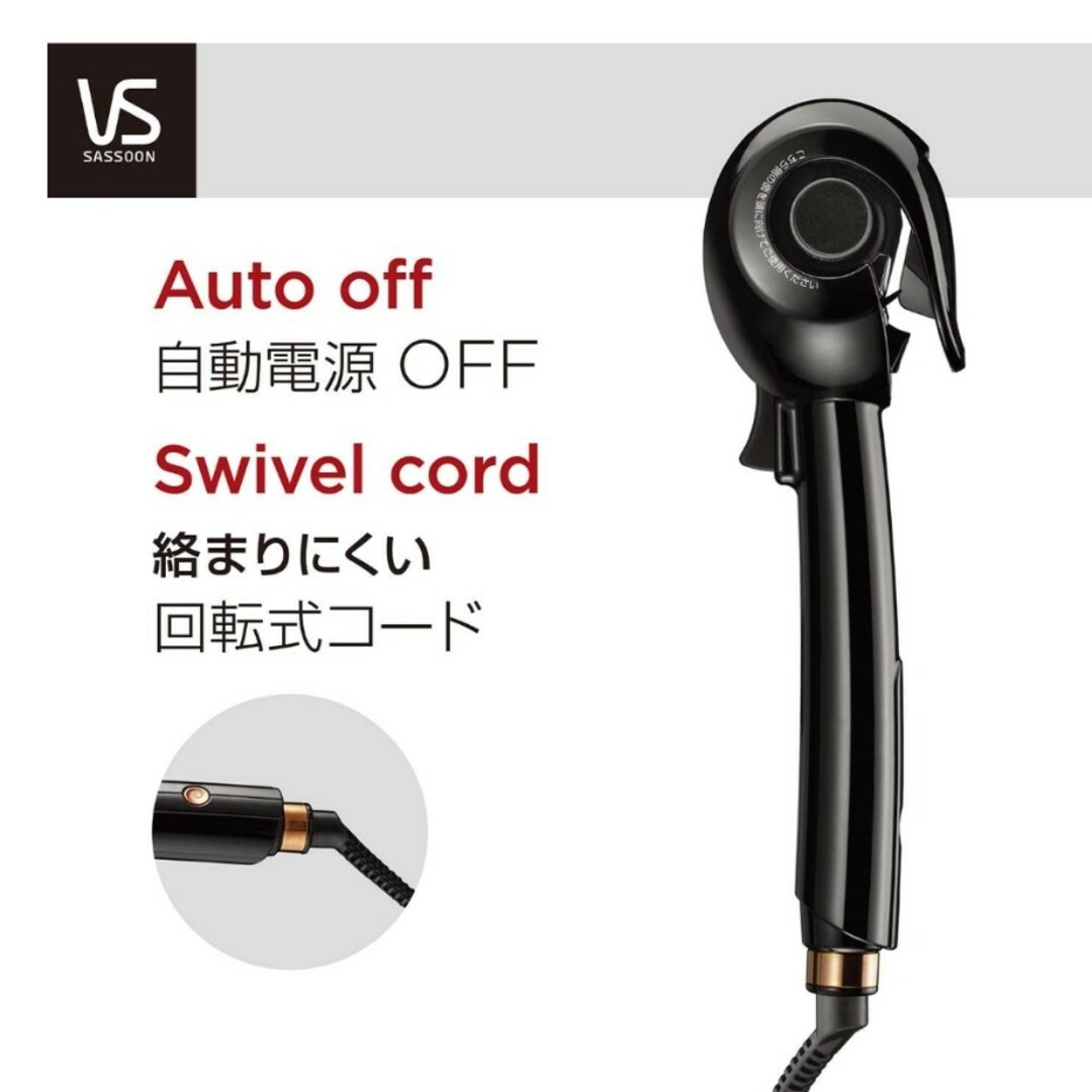 VS(ヴィダルサスーン)のVidal Sassoon コンパクトオートカールヘアアイロン  VSA-11… スマホ/家電/カメラの美容/健康(ヘアアイロン)の商品写真