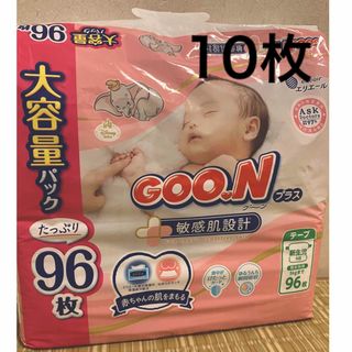 グ～ン(GOO.N)のグーン　オムツ　新生児用　10枚(ベビー紙おむつ)