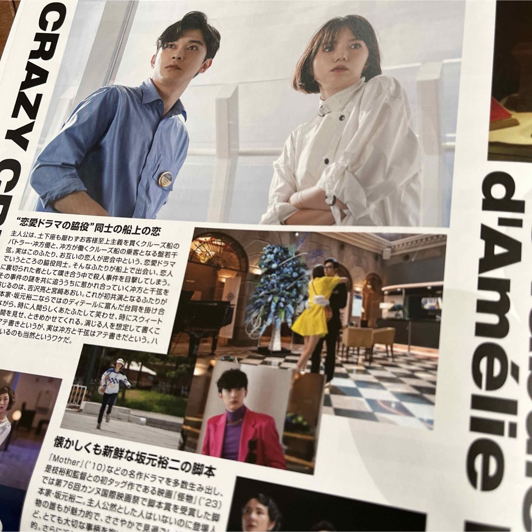 FLYING POSTMAN PRESS 12月号　吉沢亮 エンタメ/ホビーの雑誌(アート/エンタメ/ホビー)の商品写真