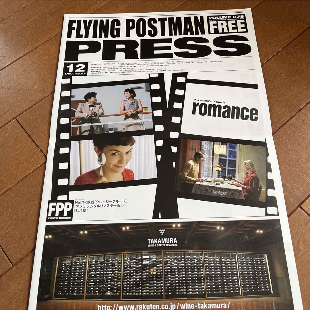 FLYING POSTMAN PRESS 12月号　吉沢亮 エンタメ/ホビーの雑誌(アート/エンタメ/ホビー)の商品写真