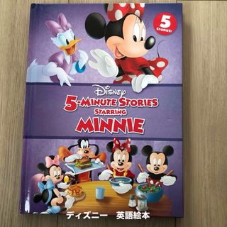 ディズニー(Disney)のディズニー／ミニーちゃんの５分で読み聞かせる英語の絵本(洋書)