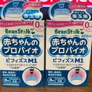 ユキジルシビーンスターク(Bean Stalk Snow)のビーンスターク 赤ちゃんのプロバイオビフィズスM1(8ml)(その他)