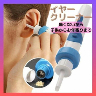 イヤークリーナー 耳掻き 耳掃除 耳垢 ごっそり 自動　電動 耳かき 吸引(その他)