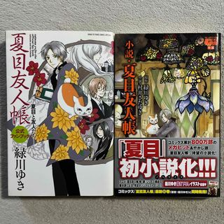 「夏目友人帳公式ファンブック」「小説・夏目友人帳」