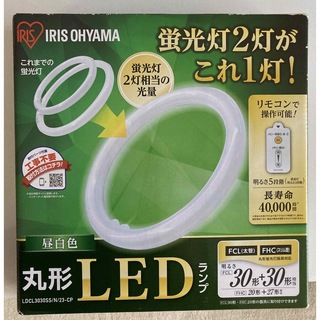 アイリスオーヤマ(アイリスオーヤマ)の丸型LEDランプ　昼白色　30型　アイリスオーヤマ(その他)