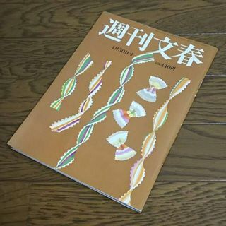 ☆4月30日☆週刊文春☆(ニュース/総合)