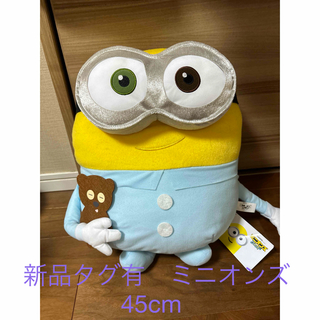 ミニオン(ミニオン)の新品タグ有　ミニオンズ　ぬいぐるみ　45cm(ぬいぐるみ)