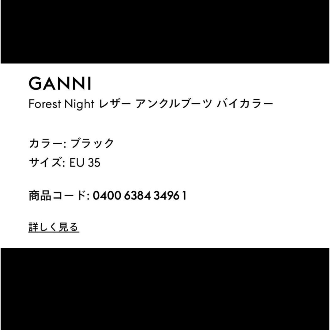 【格安】【レア商品】GANNI Forest night レザーアンクルブーツ レディースの靴/シューズ(ブーツ)の商品写真