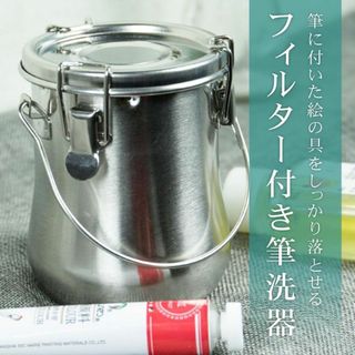 MayCreation 筆洗器 ブラシワッシャー 水彩画 油絵 アクリルガッシュ(その他)