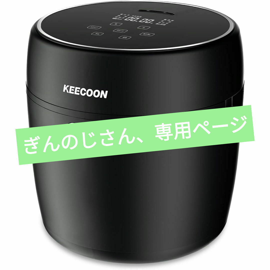KEECOON 炊飯器 3合 糖質カット 一人暮らし 健康向け 低熱量（kcal スマホ/家電/カメラの調理家電(炊飯器)の商品写真