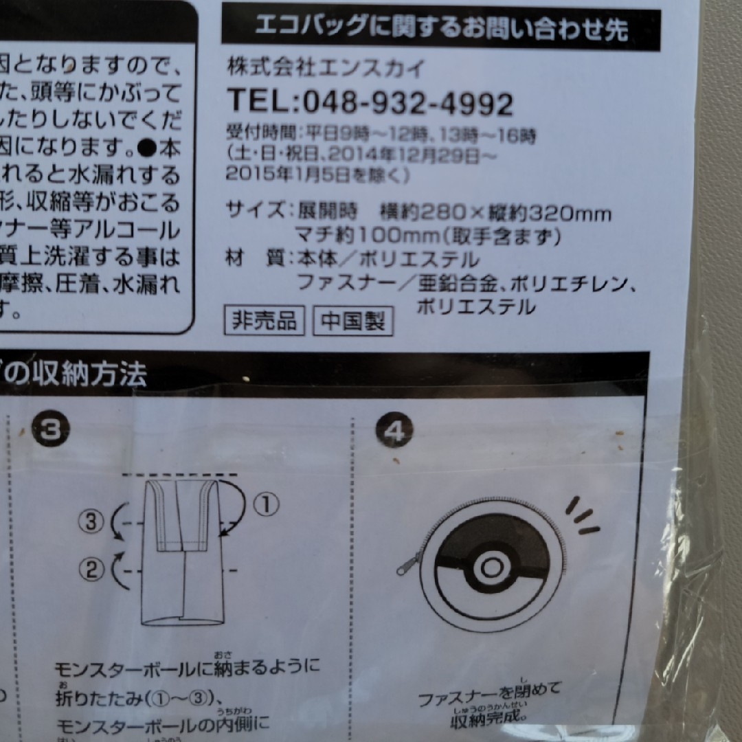 ポケモン(ポケモン)の【未使用】ポケモン　ピカチュウ　エコバッグ エンタメ/ホビーのおもちゃ/ぬいぐるみ(キャラクターグッズ)の商品写真