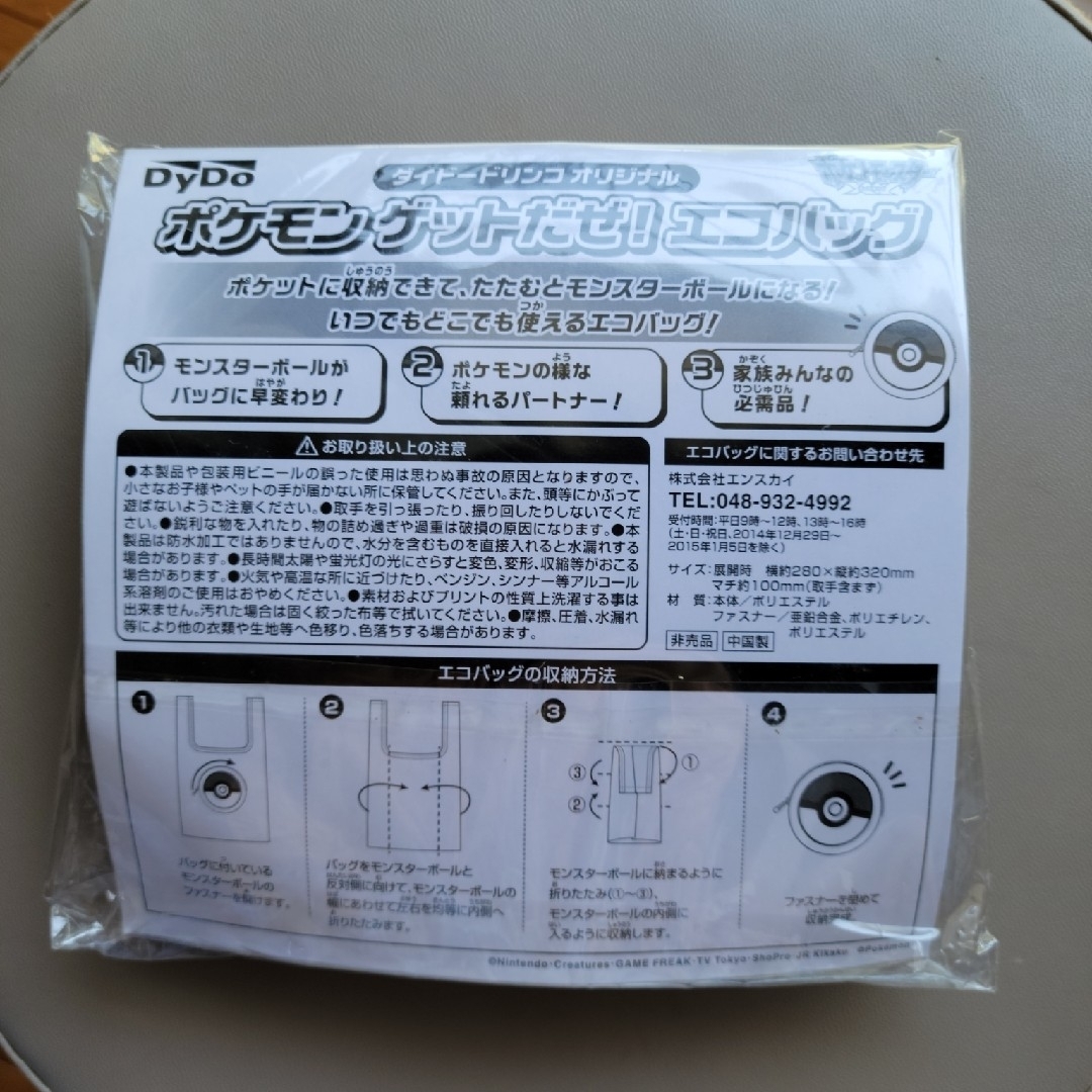 ポケモン(ポケモン)の【未使用】ポケモン　ピカチュウ　エコバッグ エンタメ/ホビーのおもちゃ/ぬいぐるみ(キャラクターグッズ)の商品写真