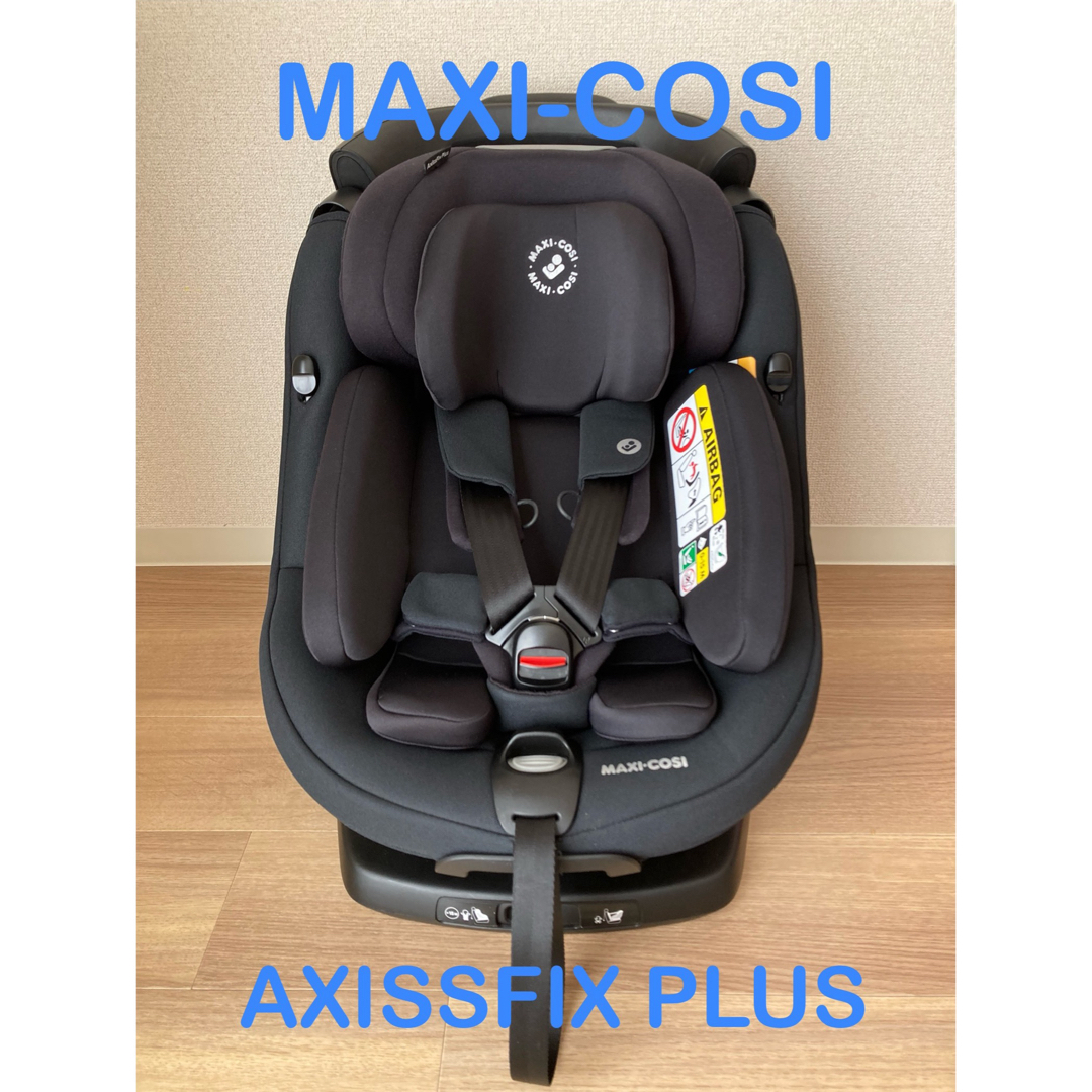 Maxi-Cosi(マキシコシ)のマキシコシ アクシスフィックスプラス（美品） キッズ/ベビー/マタニティの外出/移動用品(自動車用チャイルドシート本体)の商品写真