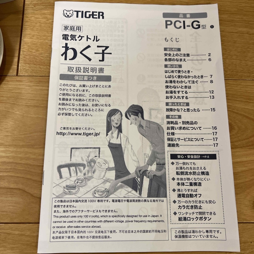TIGER(タイガー)の電気ケトル わく子 PCI-G型 1.2L スマホ/家電/カメラの生活家電(電気ケトル)の商品写真