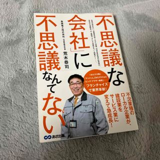 「不思議な会社」に不思議なんてない(ビジネス/経済)