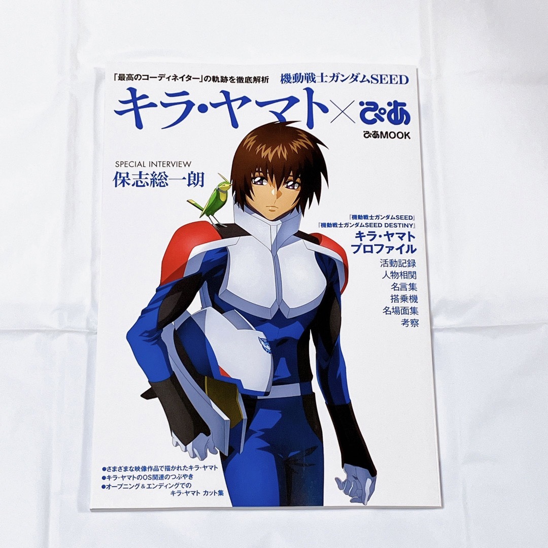 機動戦士ガンダムSEED FREEDOM キラ・ヤマト×ぴあ エンタメ/ホビーの雑誌(アニメ)の商品写真