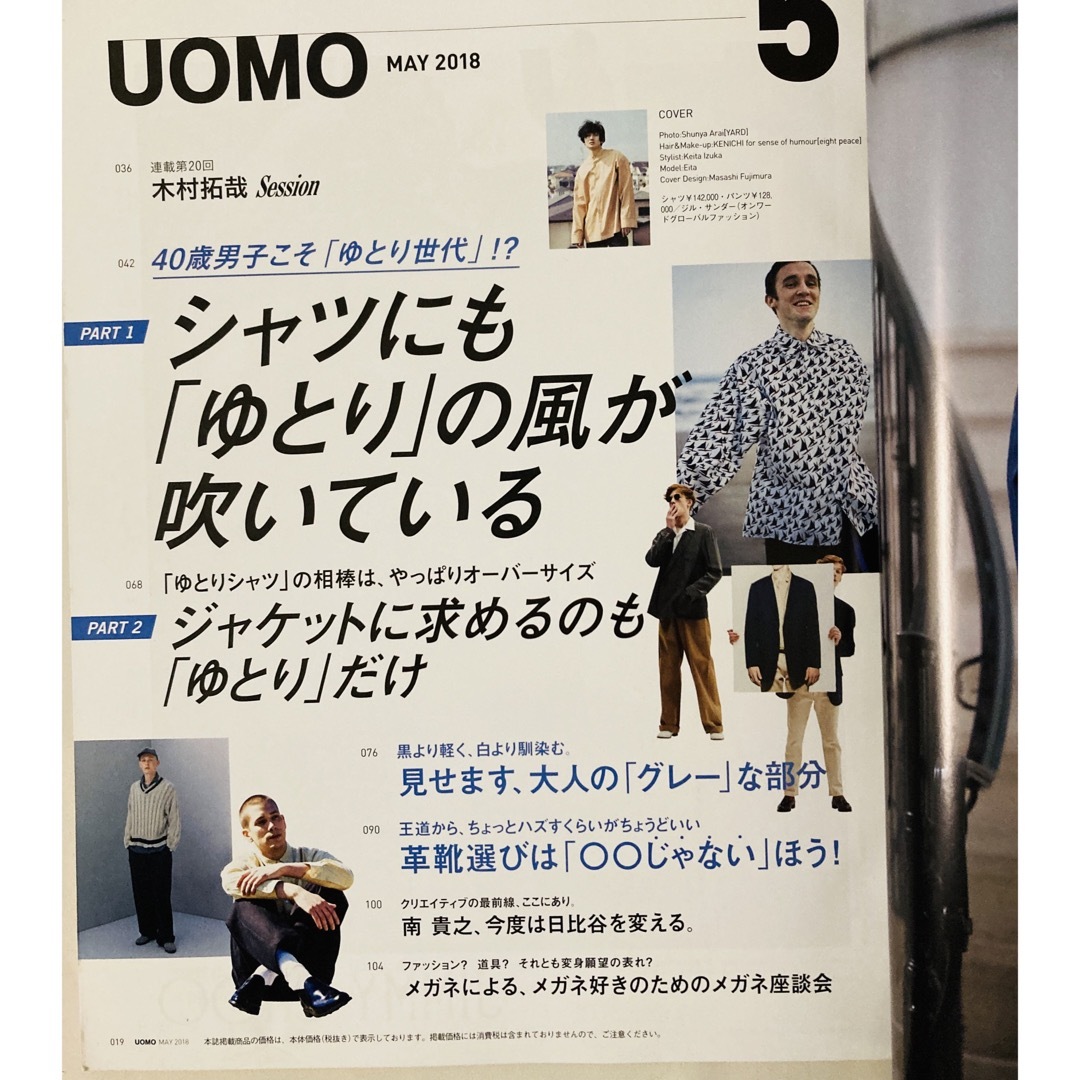 集英社(シュウエイシャ)のUOMO瑛太 2018年5月号 No.158 エンタメ/ホビーの雑誌(ファッション)の商品写真