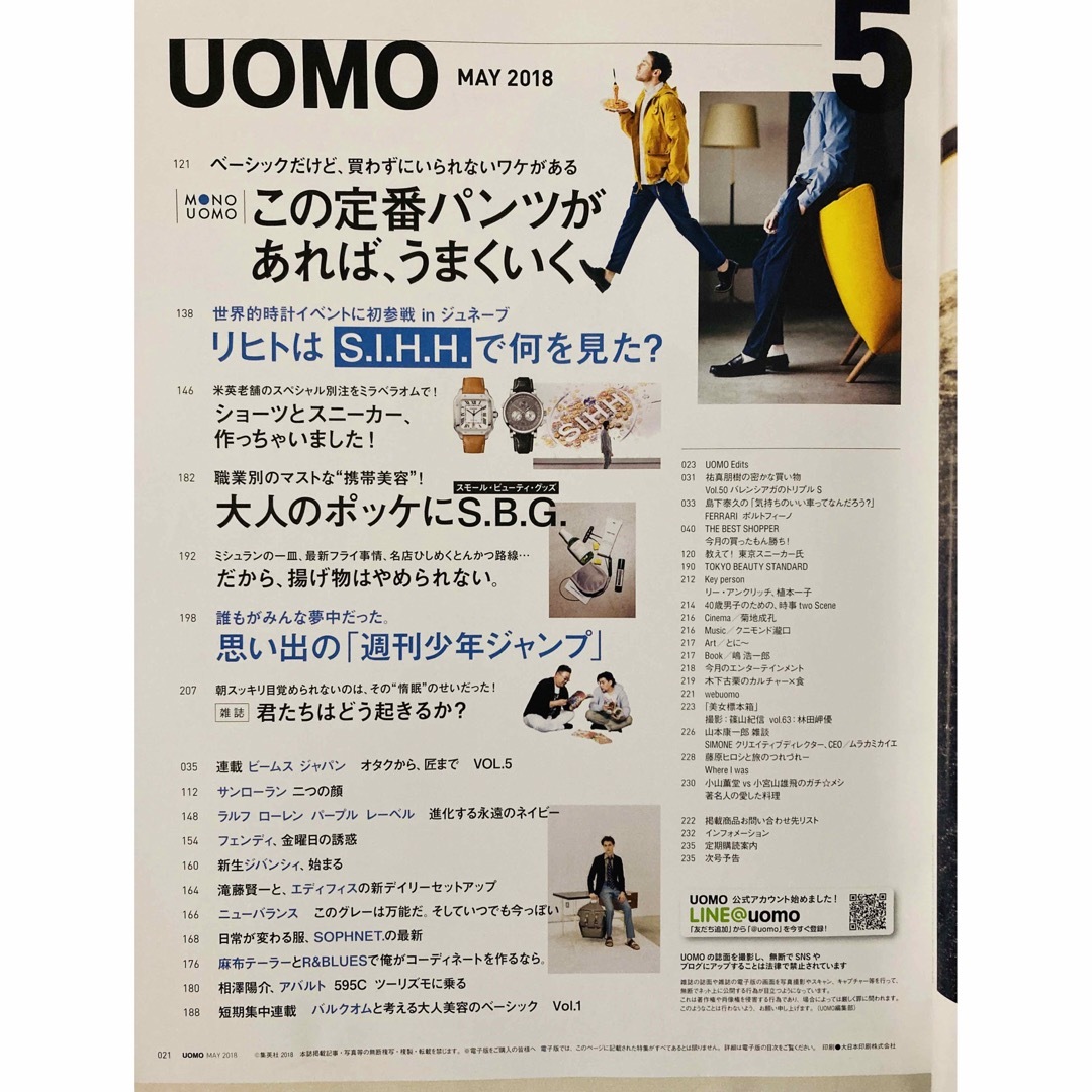 集英社(シュウエイシャ)のUOMO瑛太 2018年5月号 No.158 エンタメ/ホビーの雑誌(ファッション)の商品写真