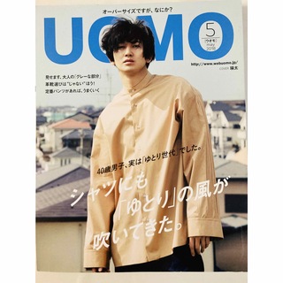 UOMO瑛太 2018年5月号 No.158