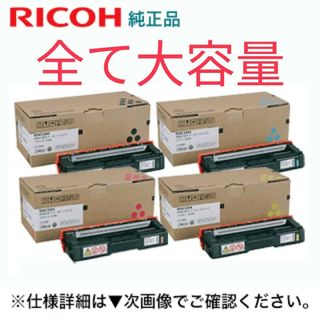 リコー(RICOH)のC310H4色 C740H4色セット(オフィス用品一般)