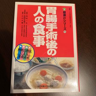 胃腸手術後の人の食事(健康/医学)