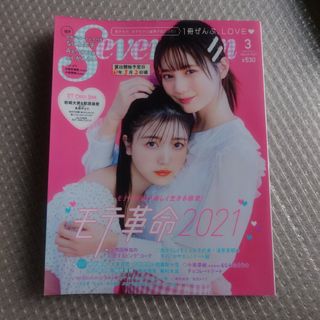 セブンティーン2021年3月号(ファッション)