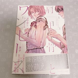 肩甲骨とワンピース(ボーイズラブ(BL))