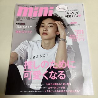 【道枝駿佑】mini (ミニ) 2022年 08月号 [雑誌]