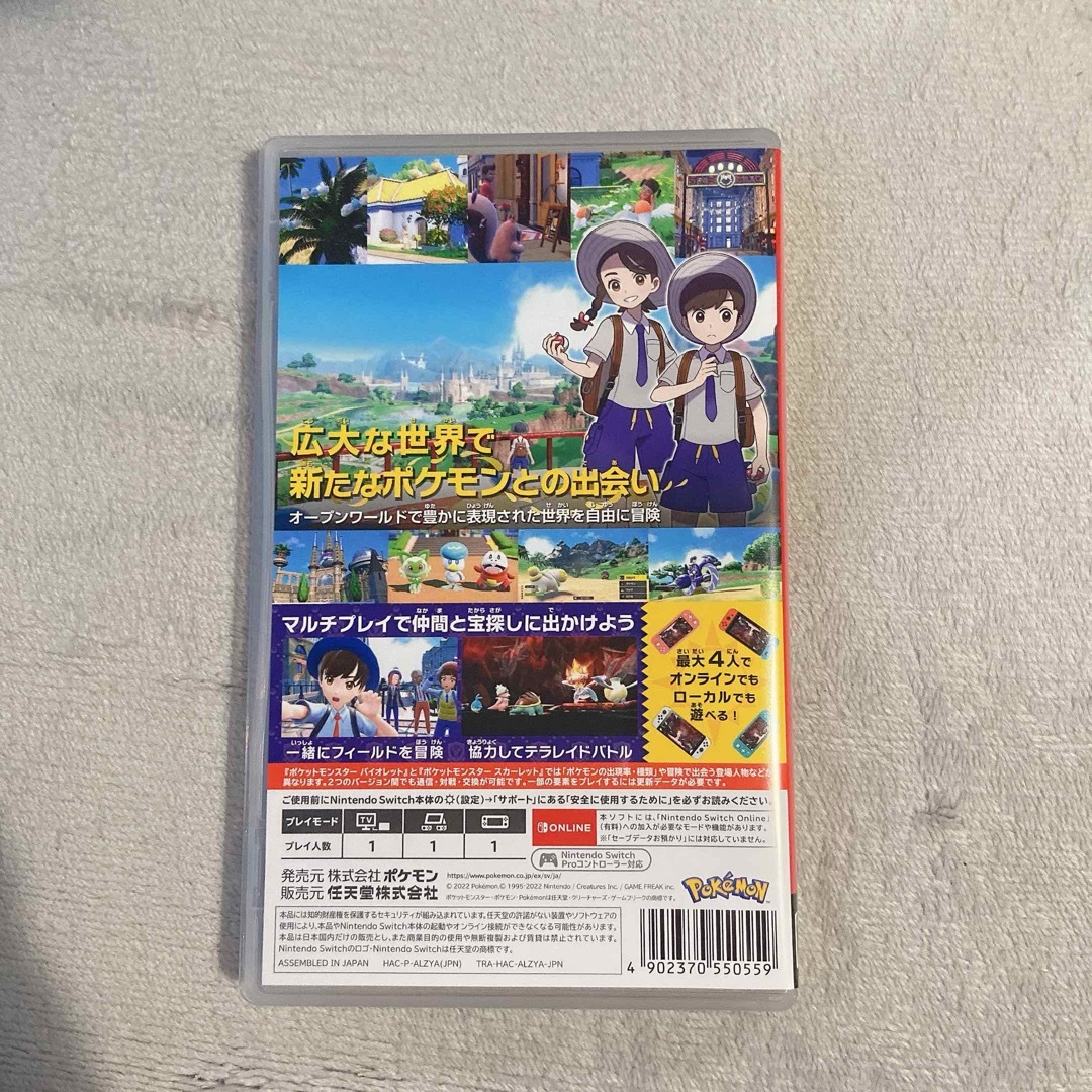 Nintendo Switch(ニンテンドースイッチ)のポケットモンスター バイオレット ポケモン 任天堂Switch Nintendo エンタメ/ホビーのゲームソフト/ゲーム機本体(家庭用ゲームソフト)の商品写真