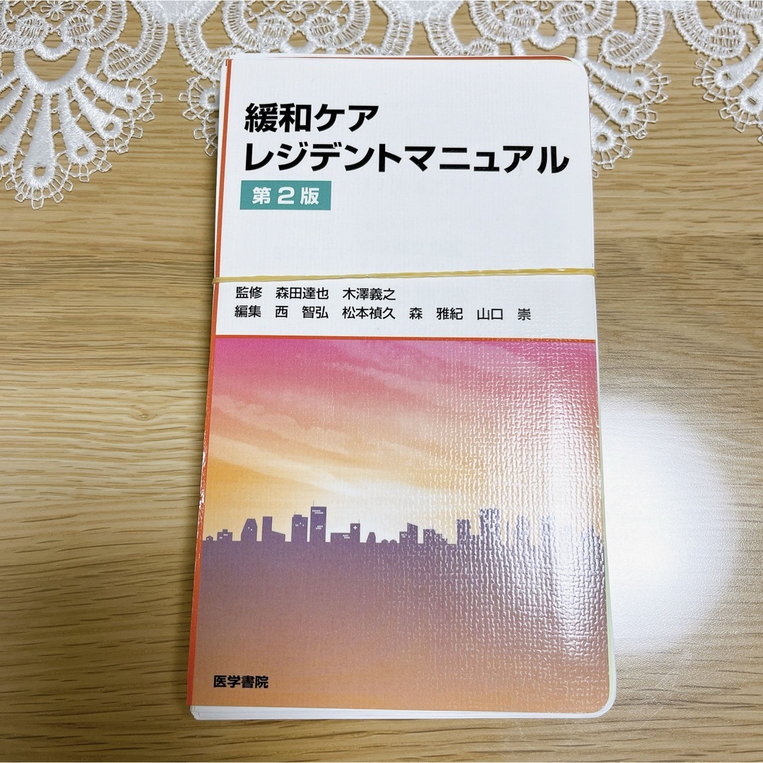 【裁断済み】緩和ケアレジデントマニュアル 第2版 エンタメ/ホビーの本(健康/医学)の商品写真