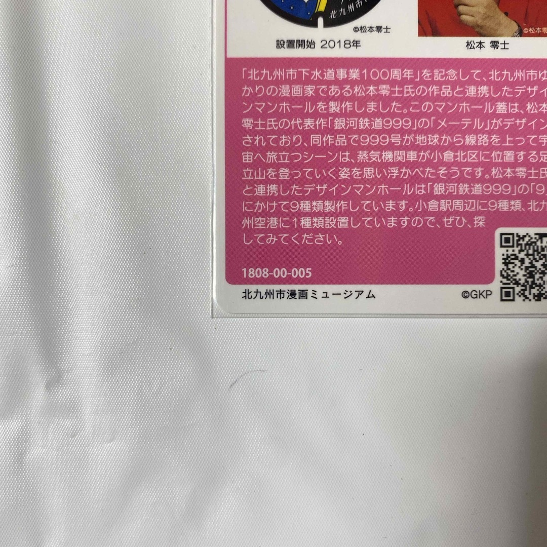 マンホールカード     福岡県 北九州市市 C001  1808-00-005 エンタメ/ホビーのトレーディングカード(その他)の商品写真
